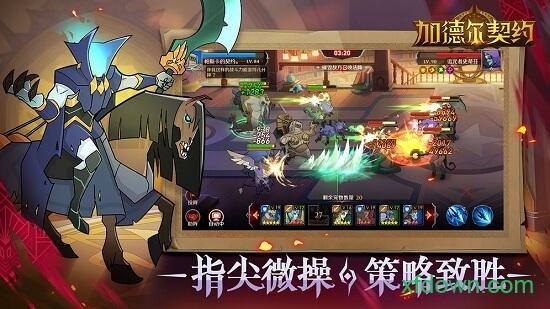 加德尔契约手游下载