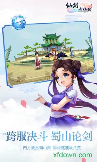 仙剑奇侠传3d回合游戏 v9.0.0 安卓手机版
