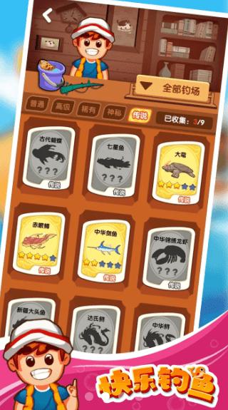 快乐钓鱼手机最新版 v1.0.0.3 安卓版
