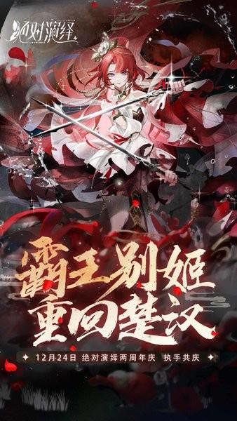 绝对演绎最新版2024 v1.19 安卓版
