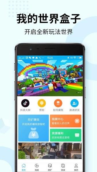 我的世界盒子app v8.9.1 安卓版