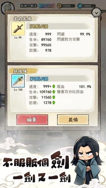 道友贩剑吗游戏 v1.0 安卓版