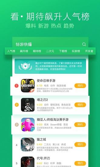 好游好爆官方正版(好游快爆) v1.5.7.205 安卓版