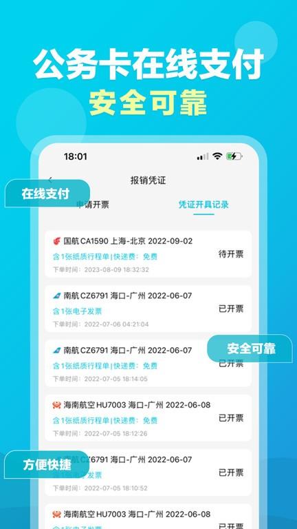 公务易行最新版 v2.0.2 安卓版