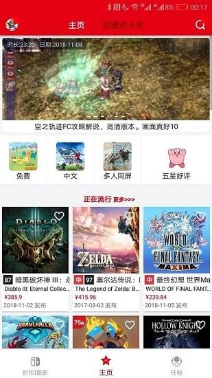 switch助手游戏社区 v4.5 安卓版