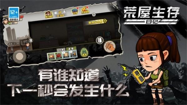 荒屋生存日记手游 v1.0.0 安卓版