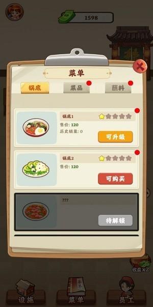 幸福火锅店游戏最新版 v1.0.2 安卓版