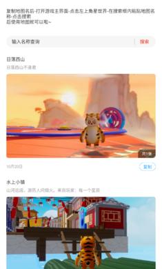 元梦之星世界地图手机版 v1.0 安卓版