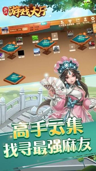 浙江游戏大厅最新版2024 v1.5.0 官方版