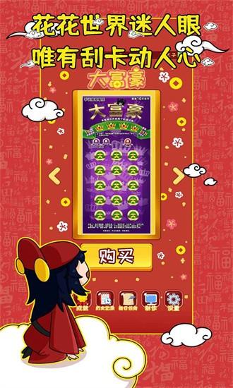 刮刮乐模拟器小游戏 v1 安卓版