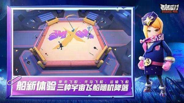 香肠派对先行服最新版2024 v17.17 安卓最新版