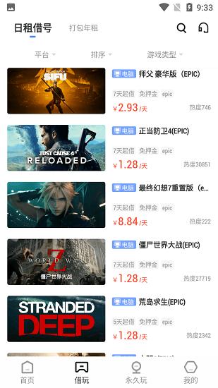 epic助手app