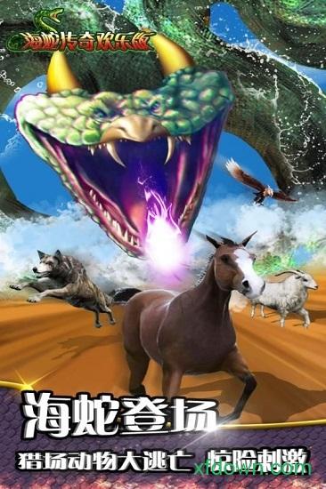 海蛇传奇欢乐版 v999992.0.1.1.0 安卓版