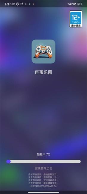 巨蛋乐园游戏盒子 v1.1.5 安卓版