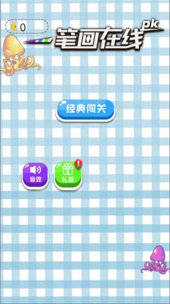 一笔画在线pk手游 v1.0105.0601 安卓版