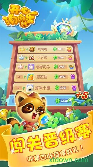 开心消消乐免费版 v1.131 安卓版