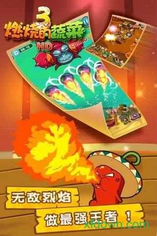 燃烧的蔬菜3hd最新版 v1.5.4 安卓版