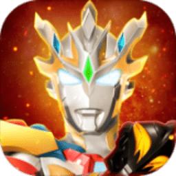 奥特曼宇宙英雄九游最新版