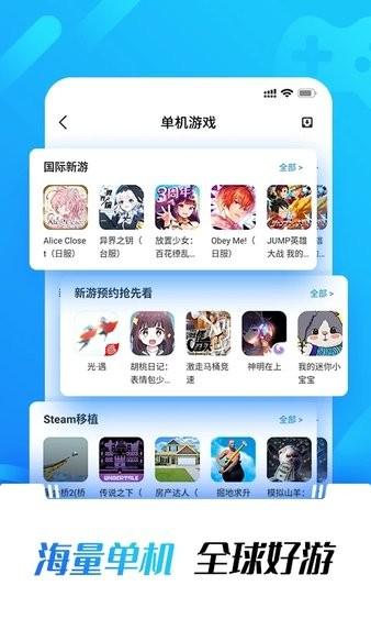 光环助手官方正版2024 v5.33.2 安卓最新版
