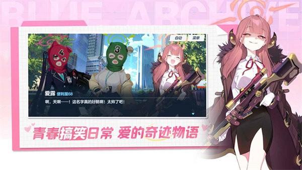 2024蔚蓝档案国服最新版本 v1.7.1 安卓版