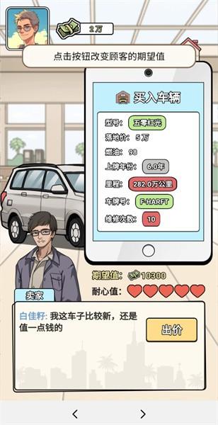 我还没上车游戏 v1.0 安卓版
