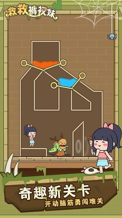 救救裤衩妹游戏最新版 v1.1.0 安卓版