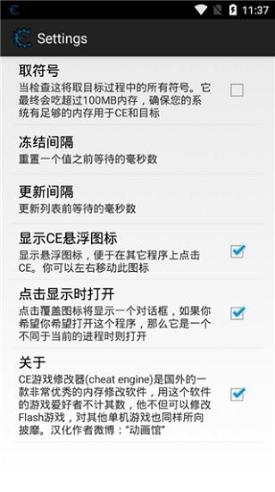 ce修改器手机版(CEngine) v6.0 安卓免root中文版