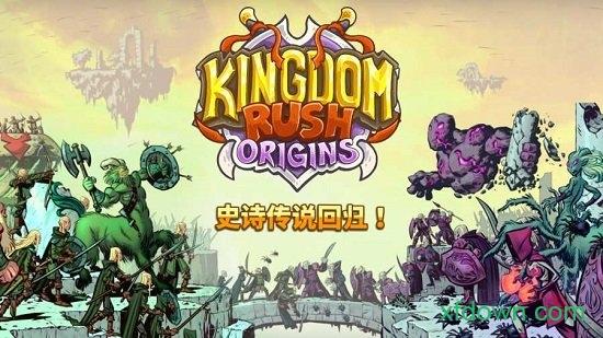 王国保卫战起源中文版 v5.6.14 安卓版