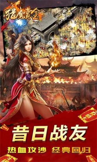 猎魔赏金手游 v1.0.3 安卓版