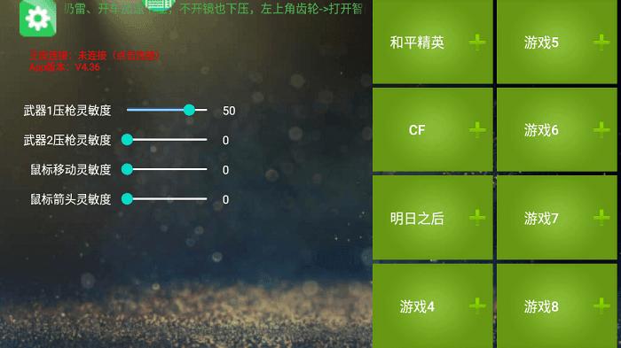 魅影助手软件 v4.50 安卓版