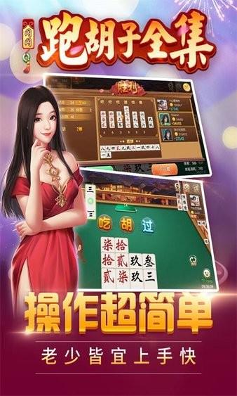 闪闪跑胡子官方版本 v7.1 安卓版
