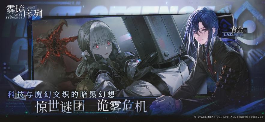 雾境序列下载最新版 1.0.2