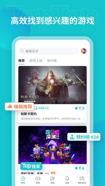 taptap最新版2024 v2.69.0-rel100001 安卓版