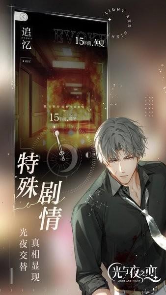 光与夜之恋最新版2024 v1.8.0803 安卓版