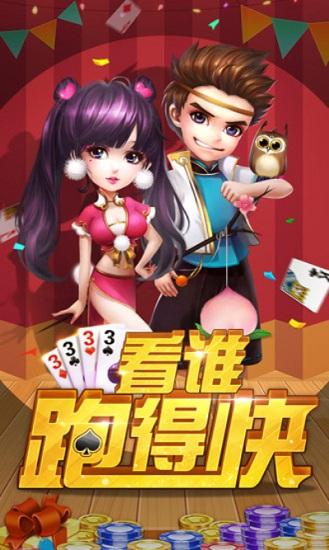 跑得快官方正版 v5.0.2 安卓最新版