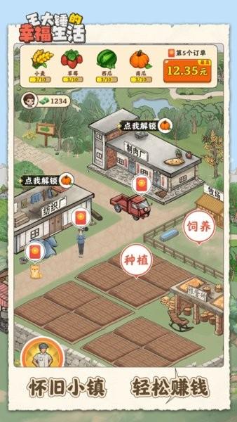 王大锤的幸福生活最新版 v1.0.6 安卓版