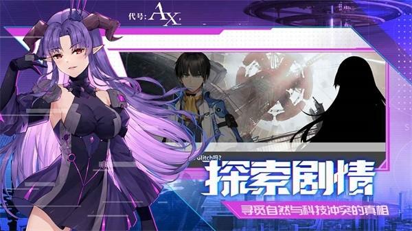 代号ax手游 v1.0 安卓版
