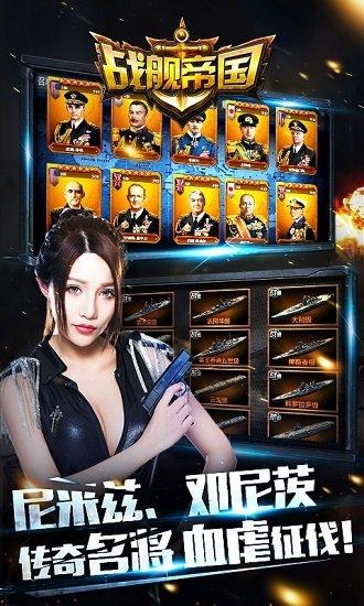 战舰帝国官方游戏免费版 v7.1.42 安卓版