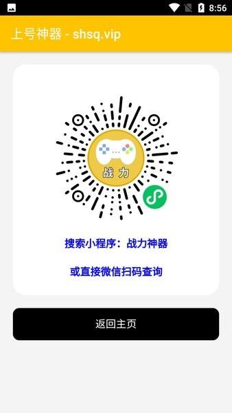 上号神器最新版 v3.0 安卓版