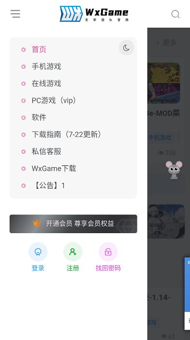 wxgame无邪盒子最新版2024 v1.2.5 安卓版