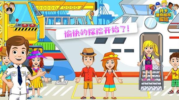 托卡迷你城市探险手机版 v1.16 安卓版