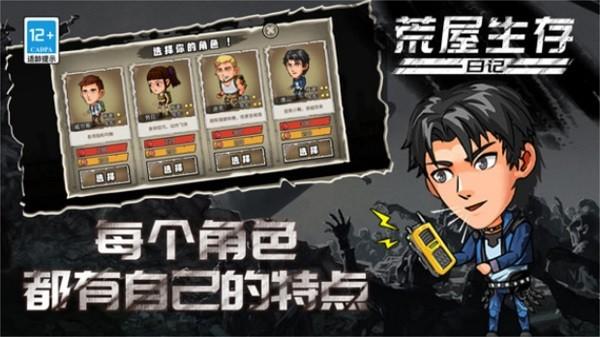 荒屋生存日记手游 v1.0.0 安卓版