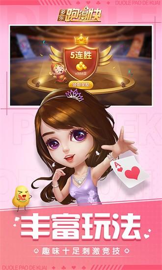 多乐跑得快免费版 v3.7.3 安卓版