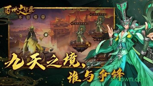 百世文华录游戏 v3.0 安卓版