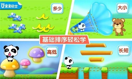 宝宝学排序宝宝巴士 v9.75.00.00 安卓版