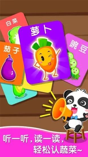宝宝爱蔬菜官方版 v9.77.00.00 安卓版