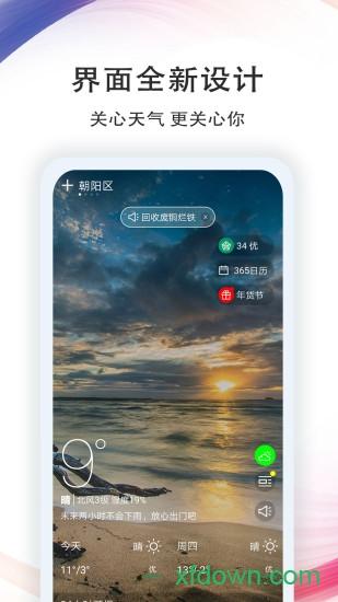 七彩天气app