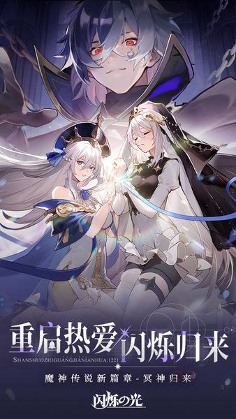 闪烁之光光明区游戏 v3.7.3 安卓版
