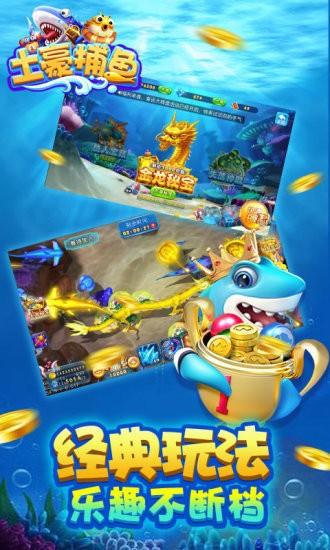 土豪捕鱼下载安装 土豪捕鱼免费下载