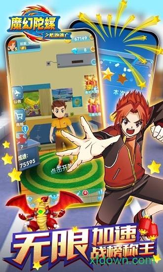 魔幻陀螺之酷跑逃亡游戏 v1.2.2 安卓版